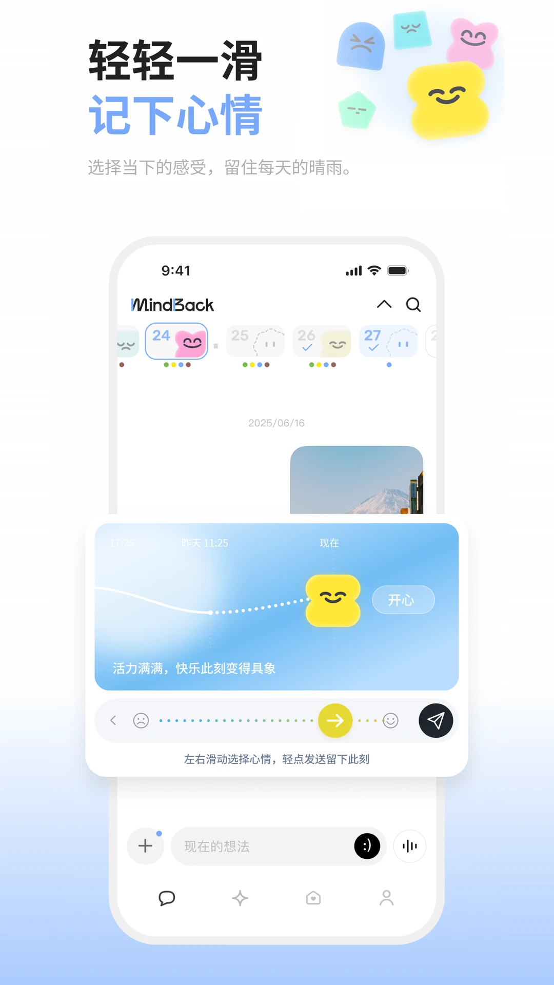 MindBack截图