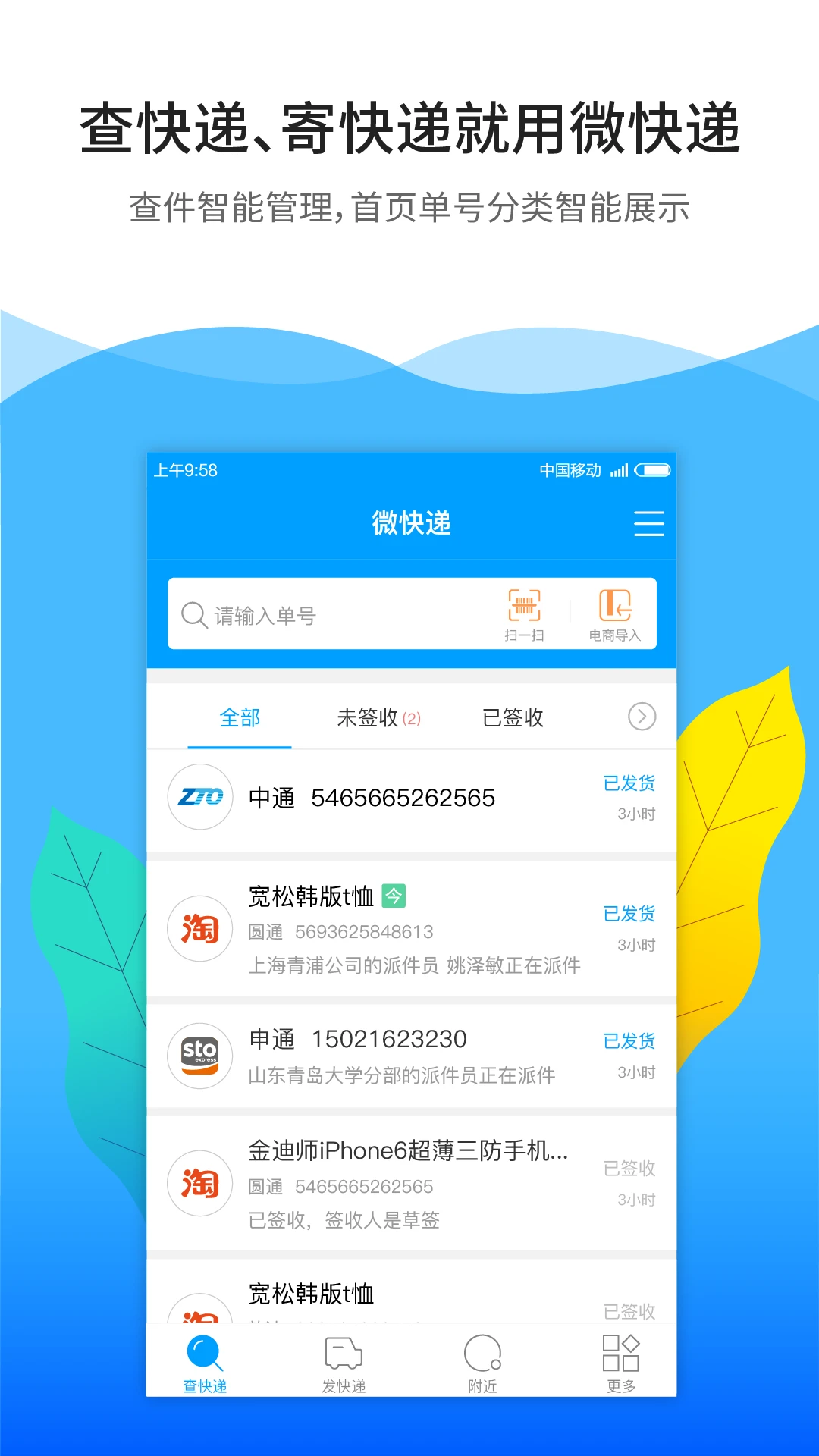 微快递截图