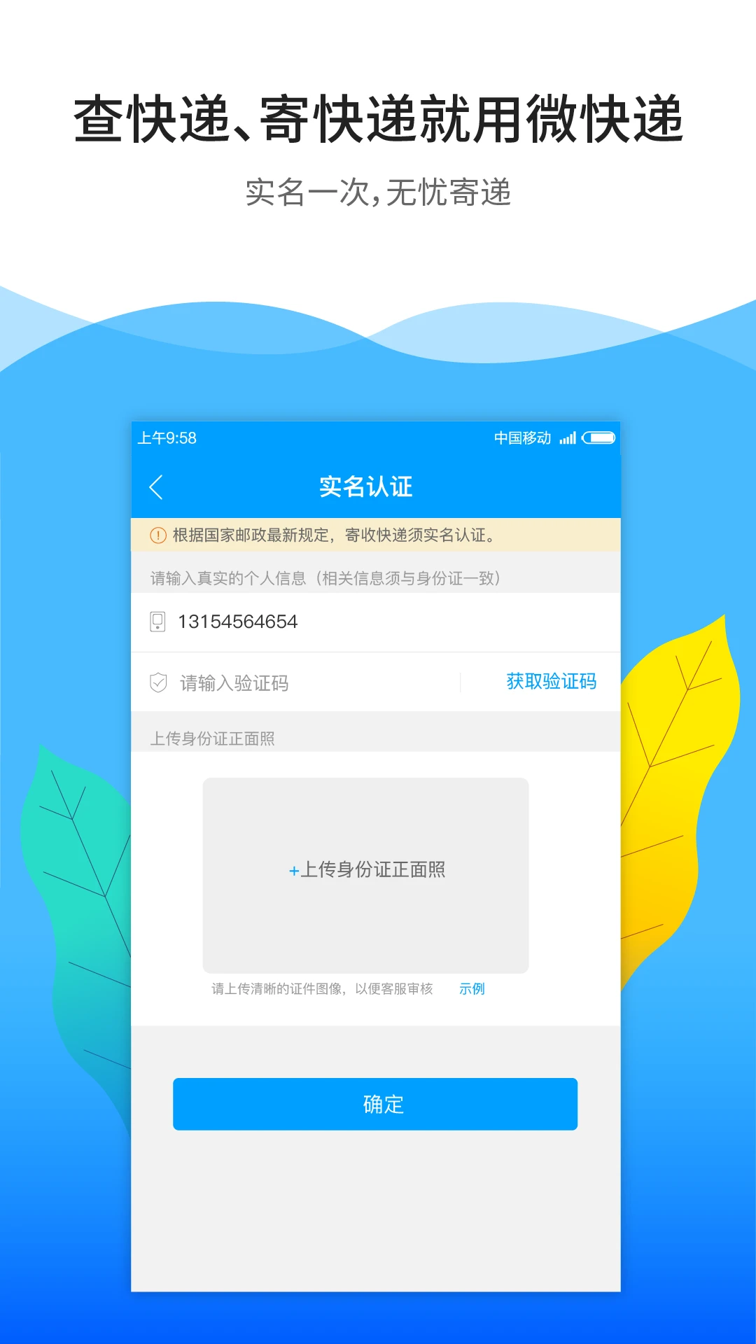 微快递截图
