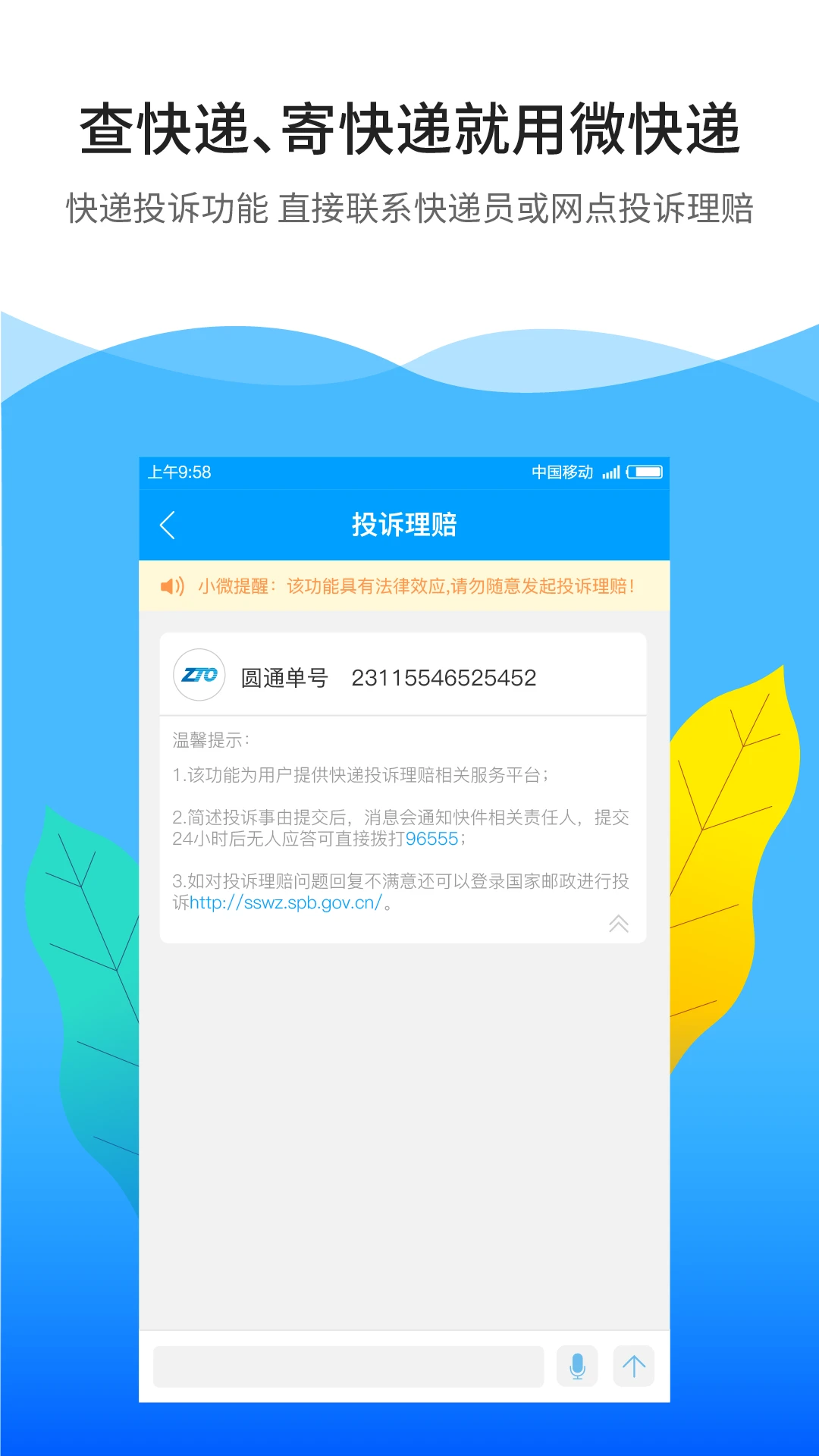 微快递截图