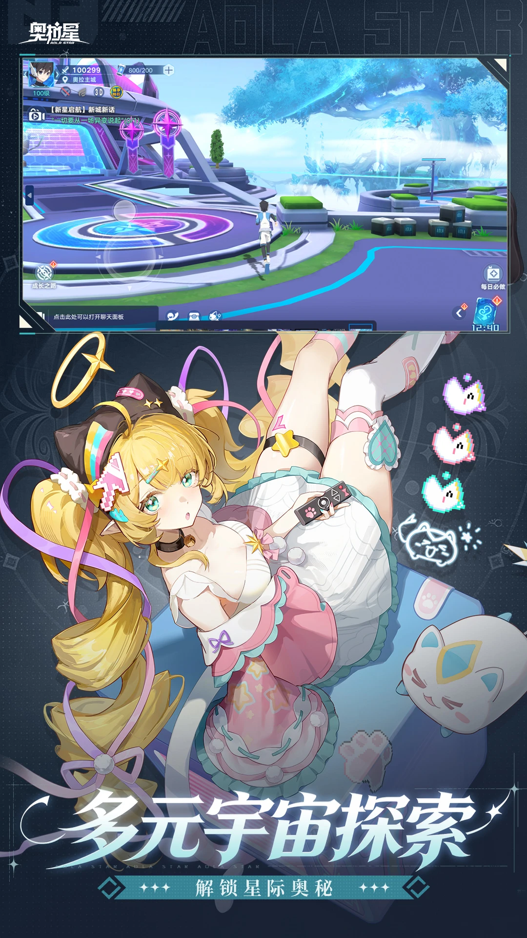 奥拉星截图