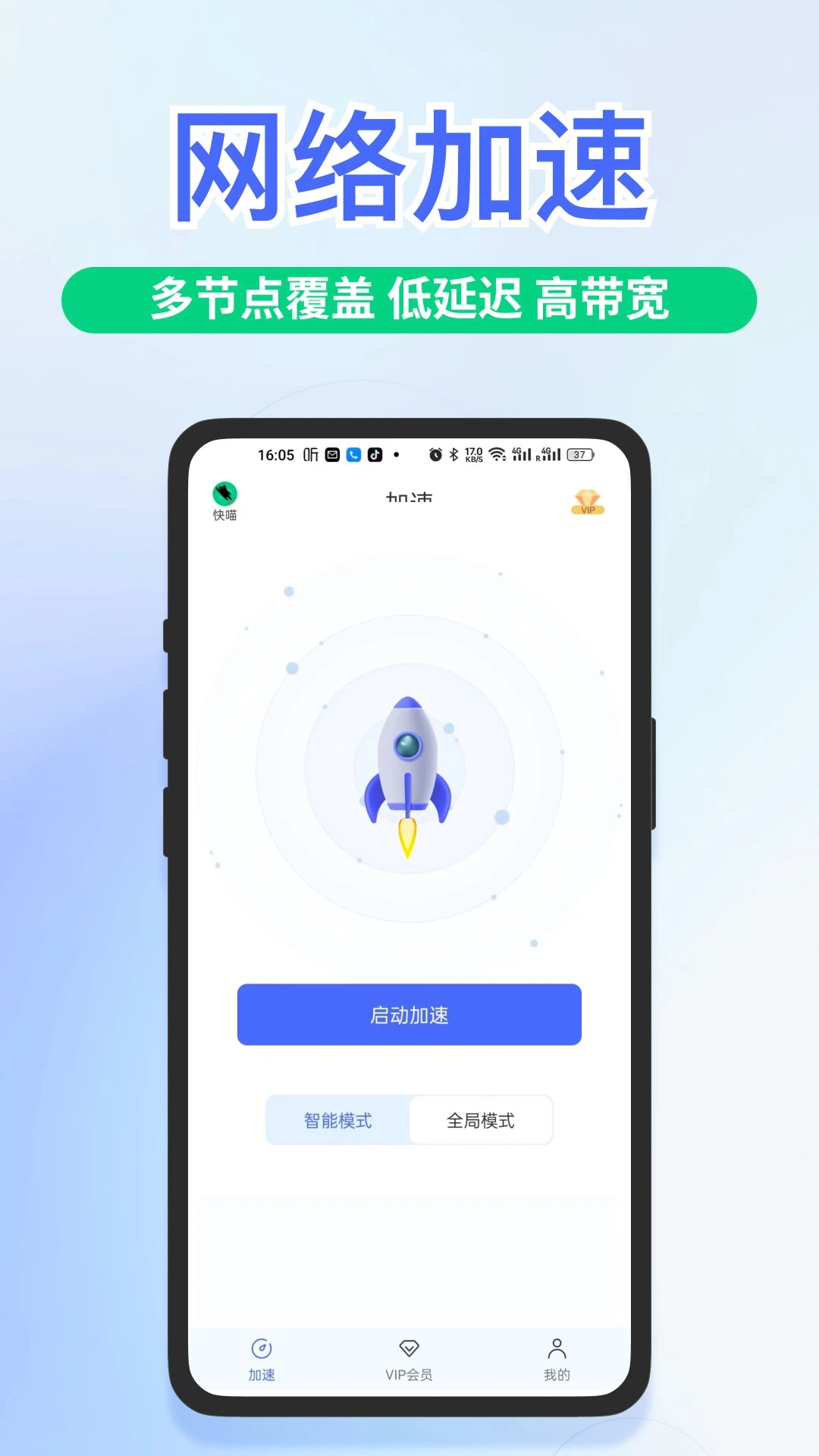 快喵加速器截图