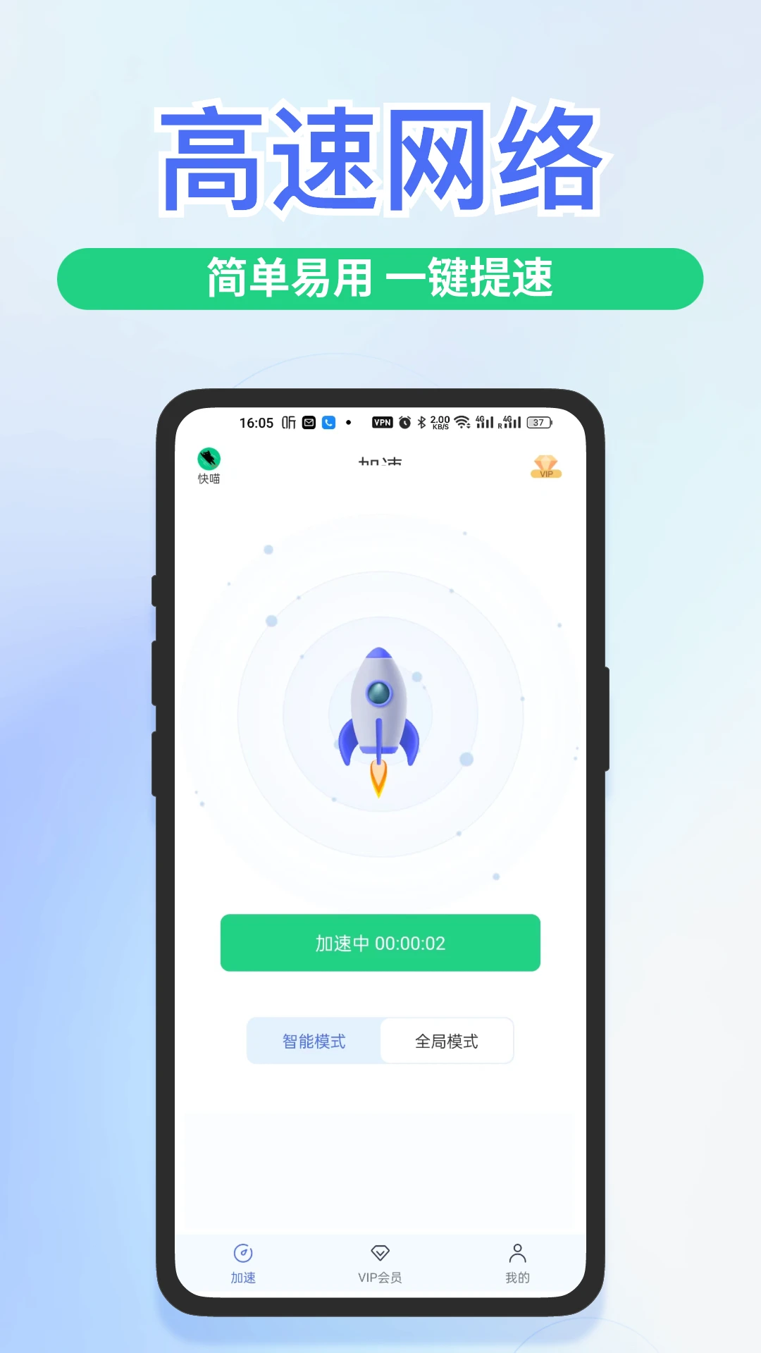 快喵加速器截图