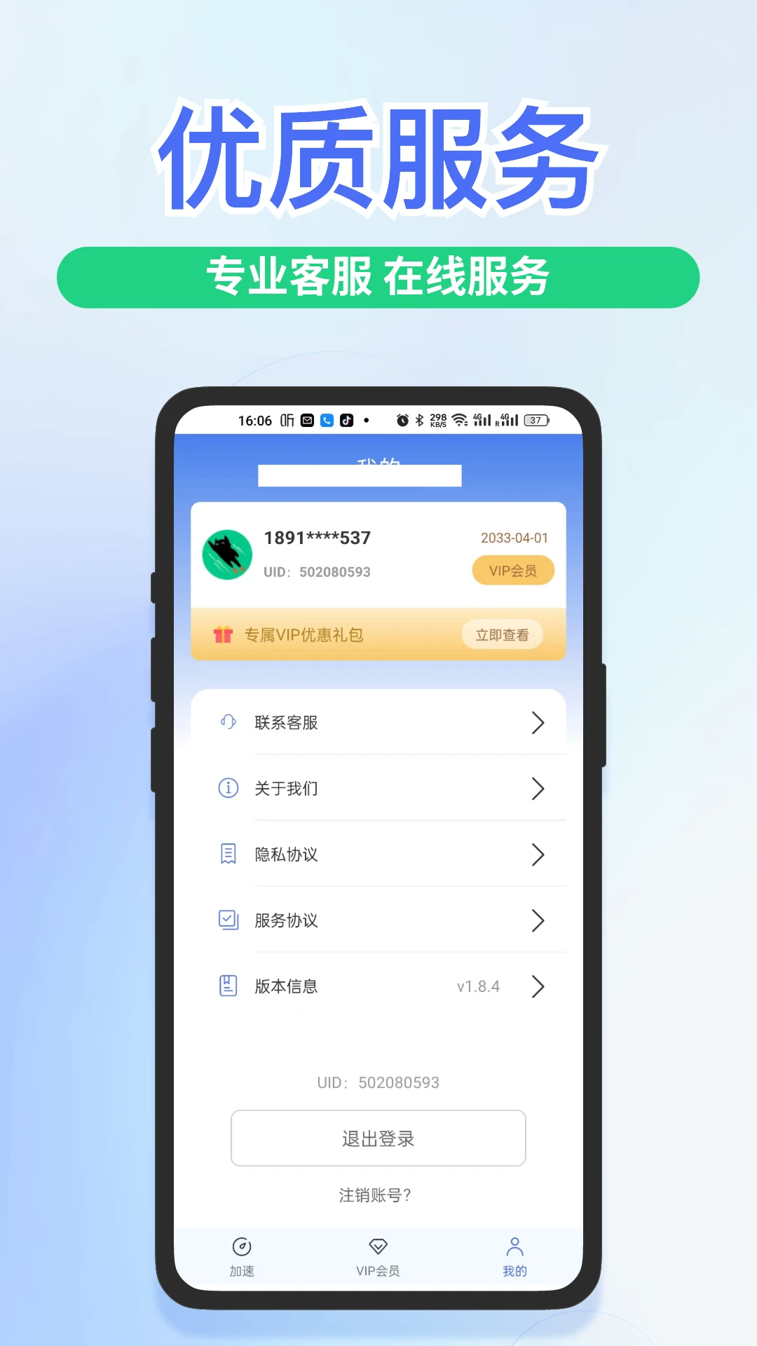 快喵加速器截图