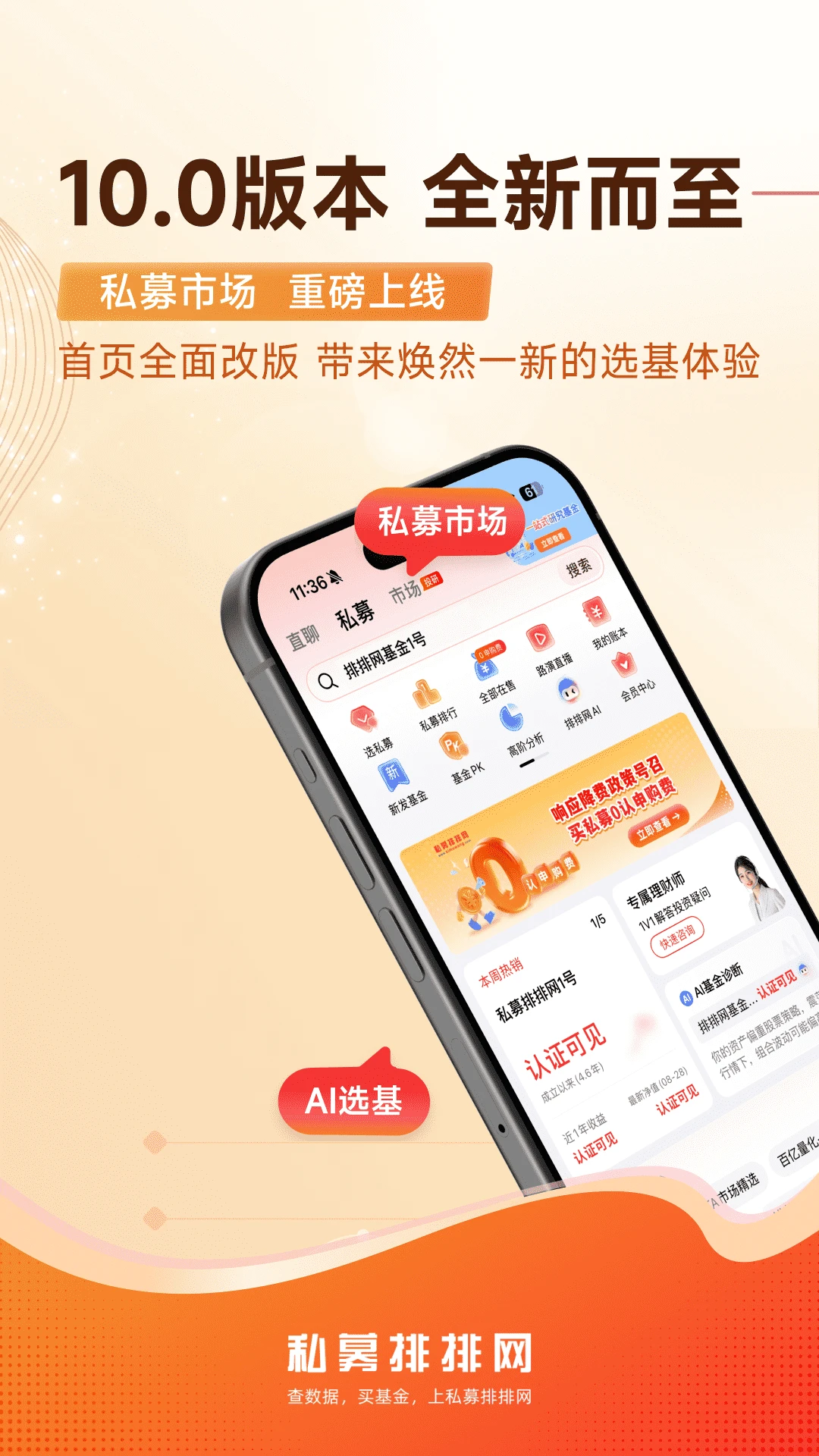私募排排网截图