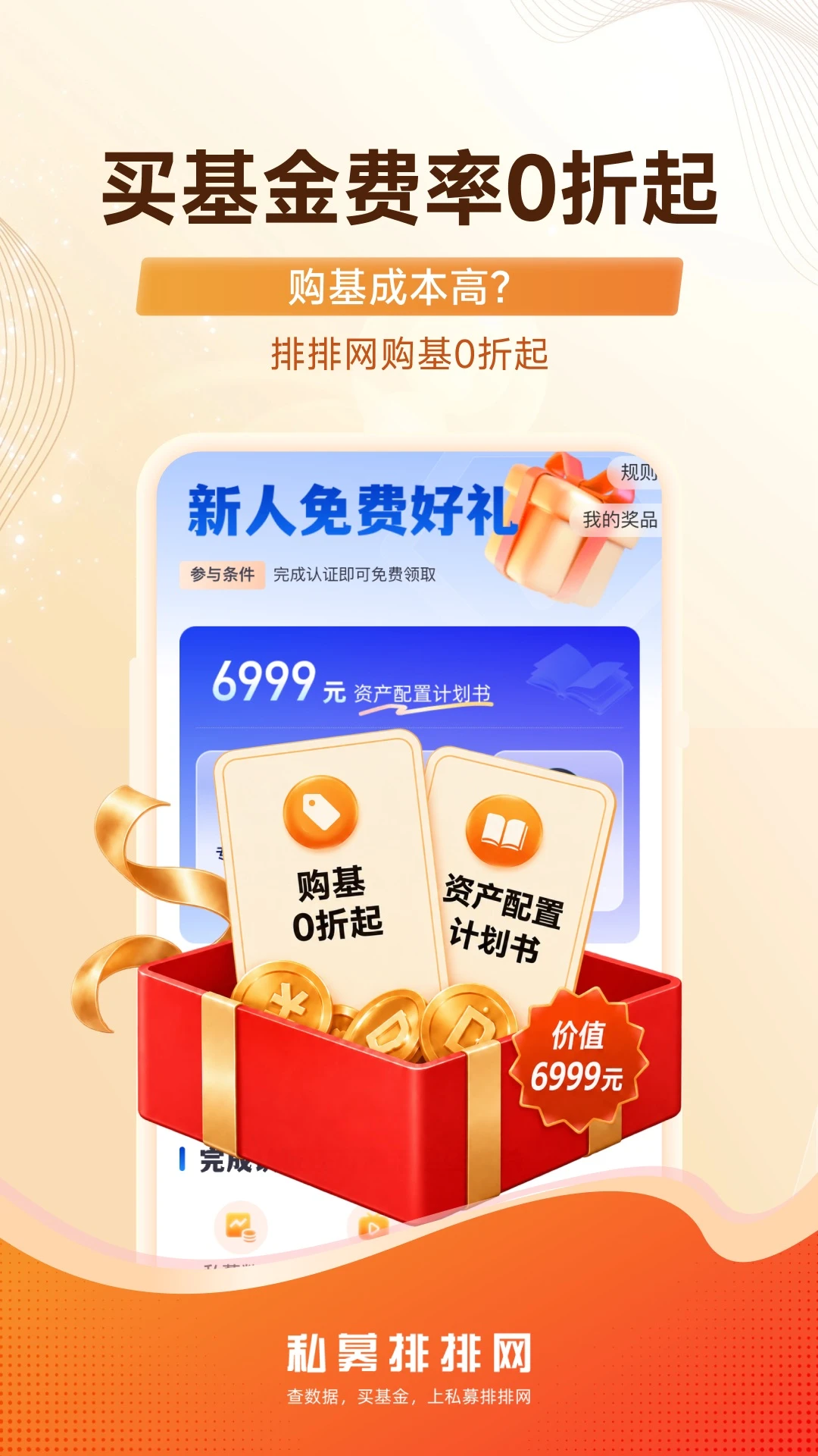 私募排排网截图