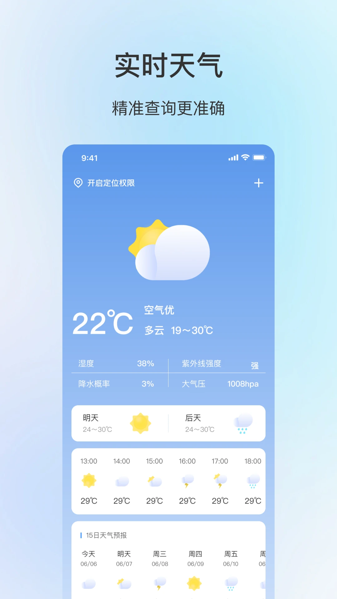 天气截图