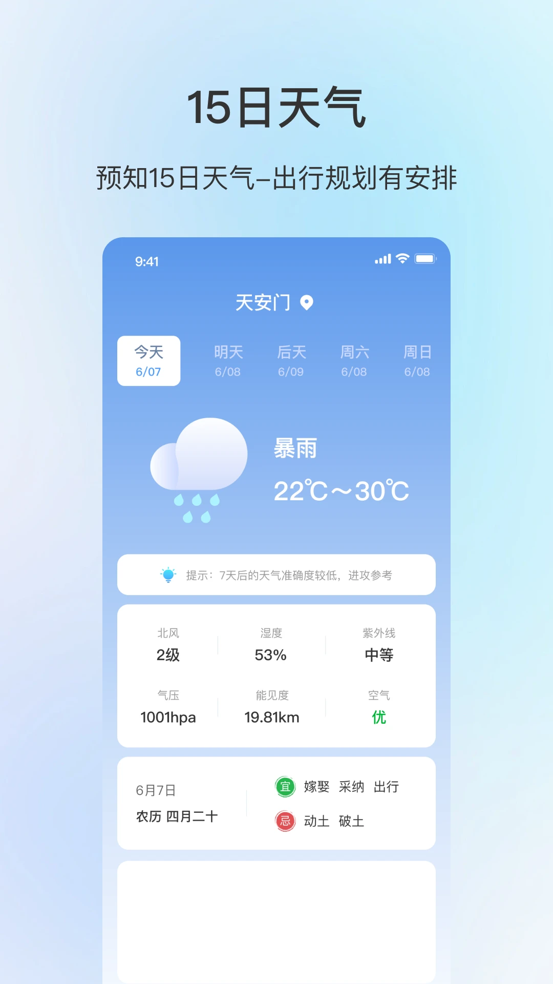 天气截图