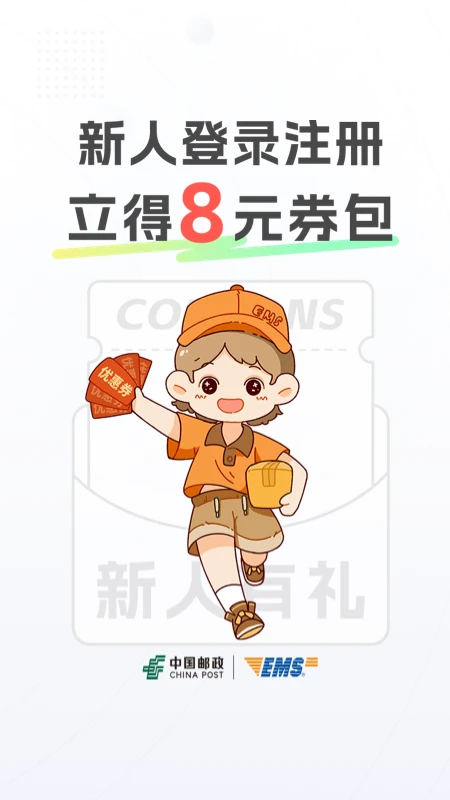 邮政EMS截图