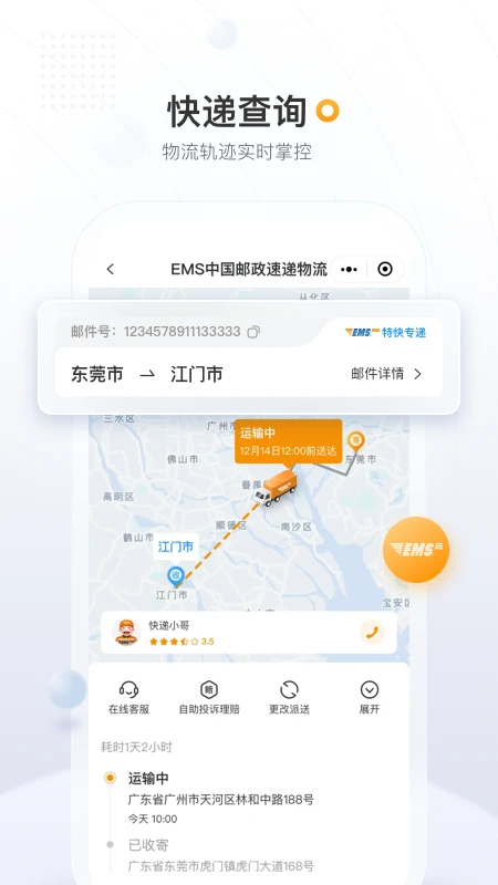 邮政EMS截图