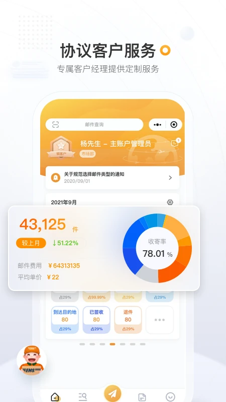 邮政EMS截图