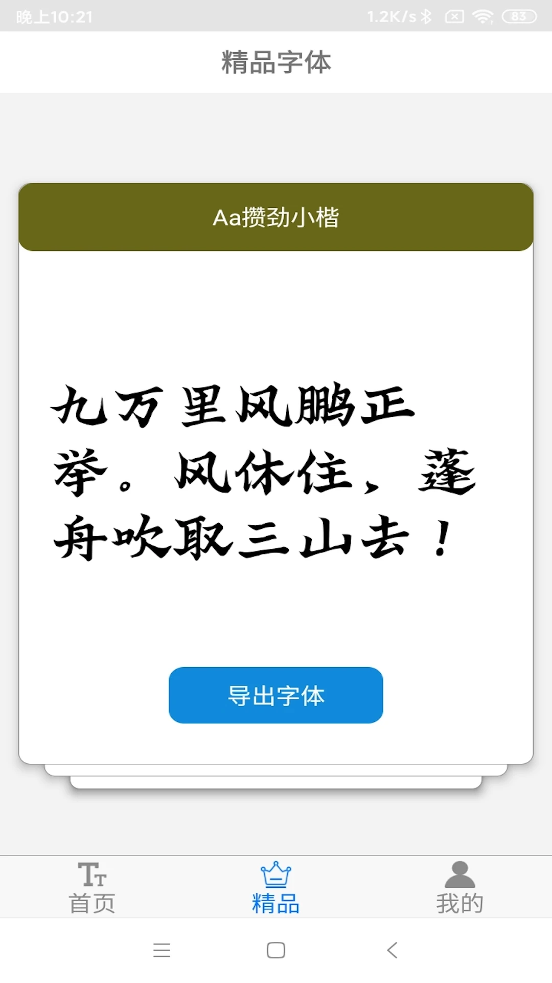 字体下载极速版截图