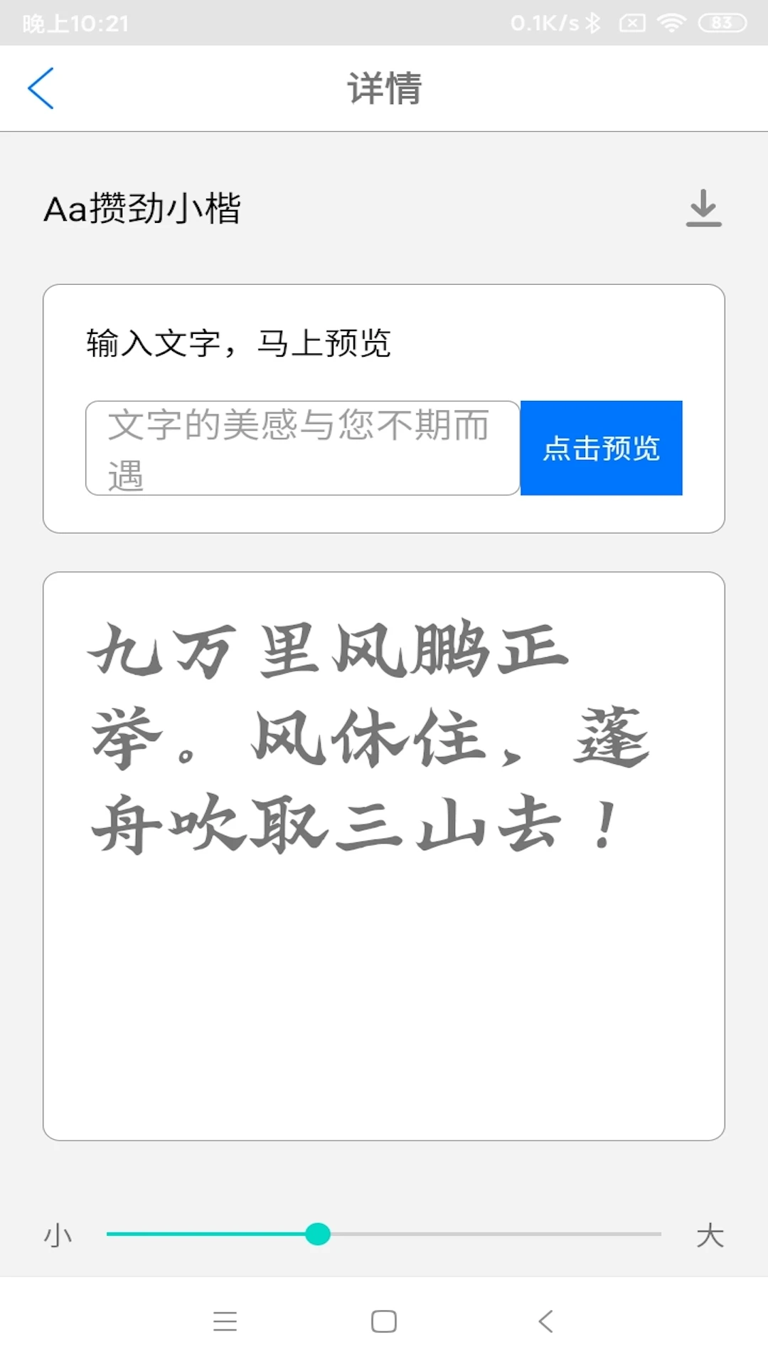 字体下载极速版截图