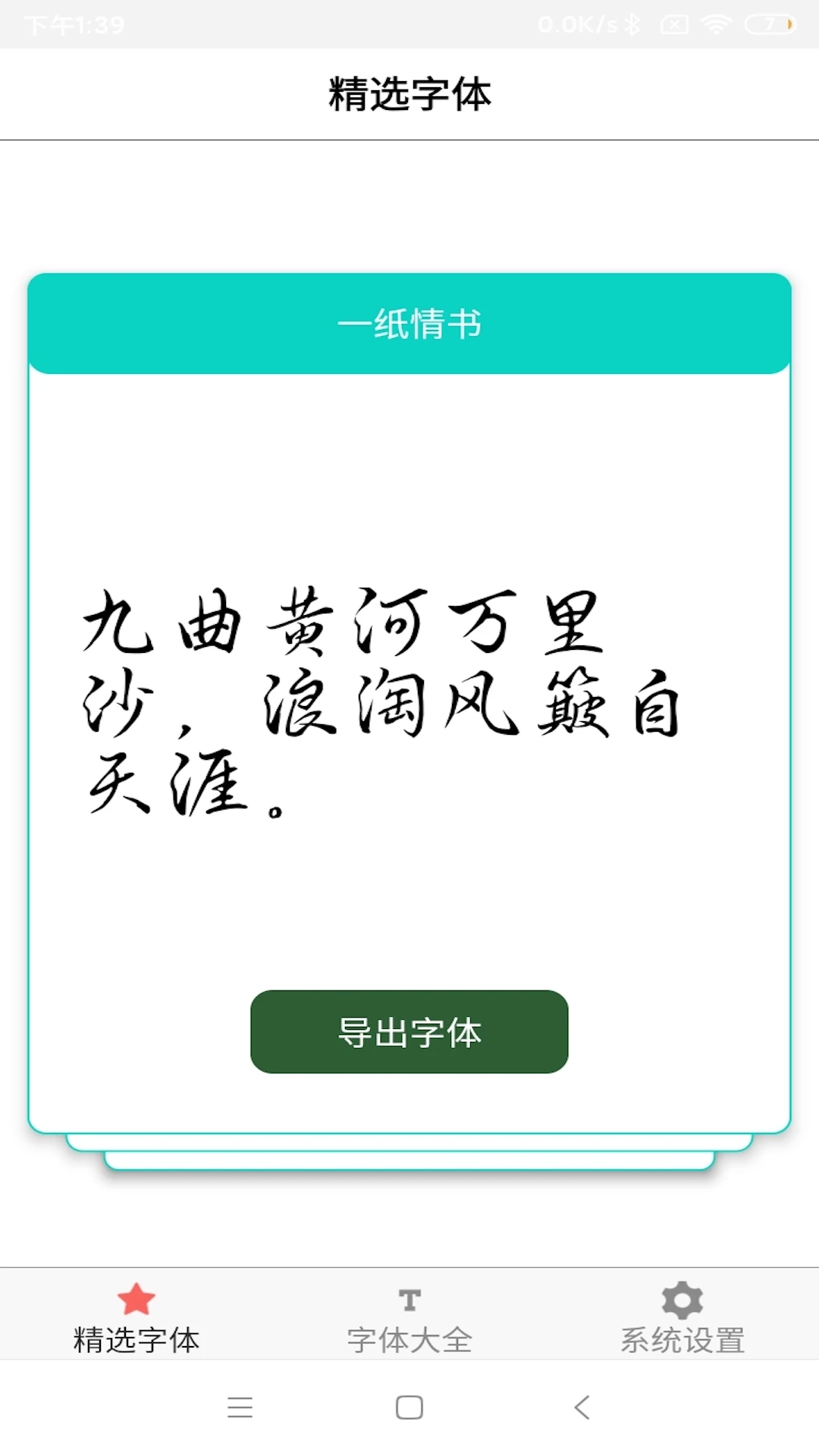 字体库大全截图