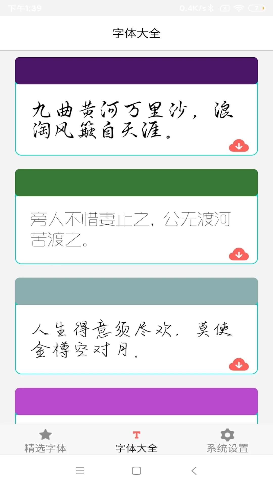 字体库大全截图