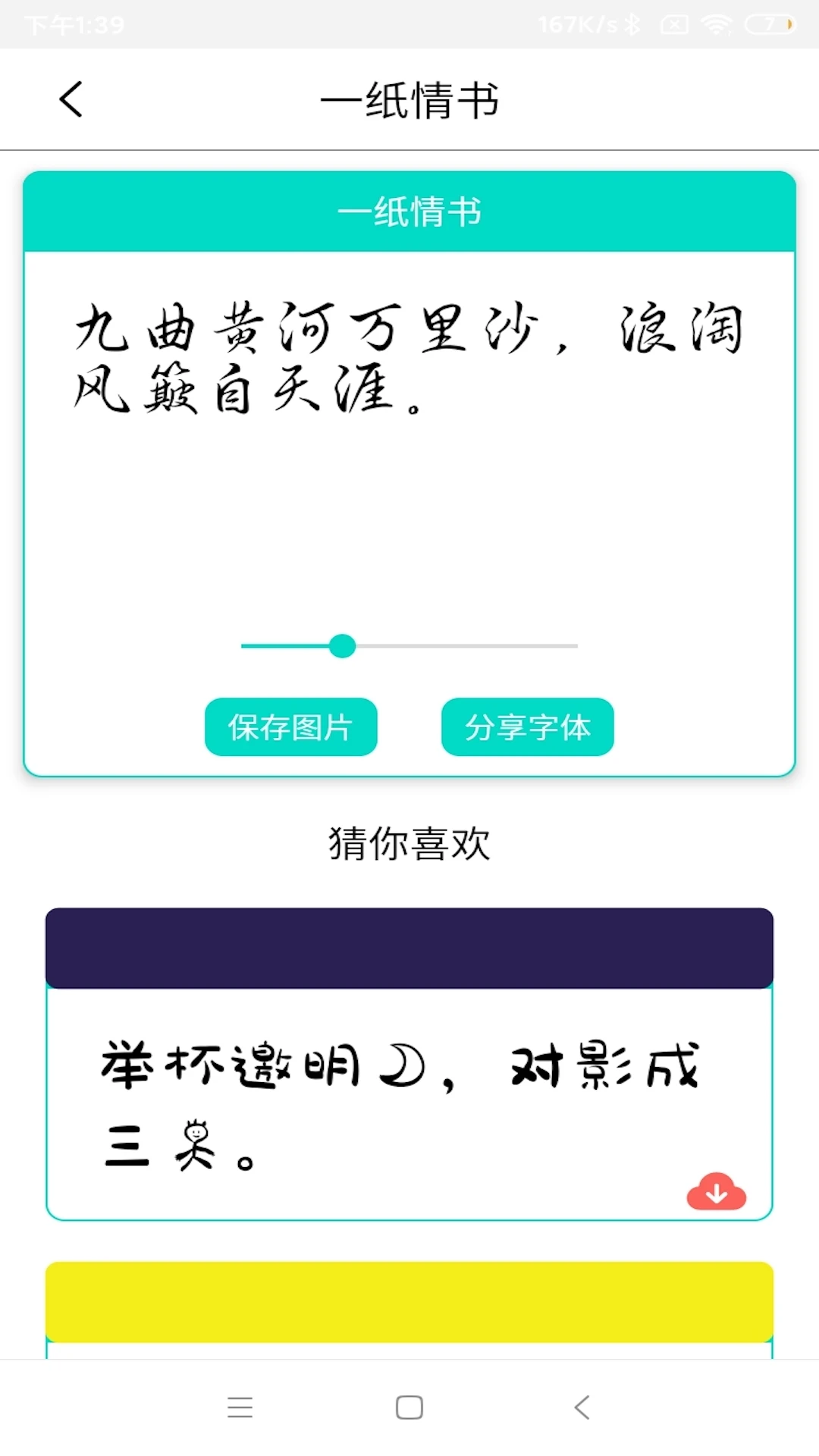 字体库大全截图
