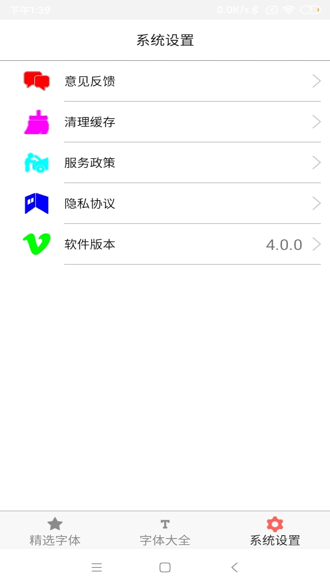 字体库大全截图