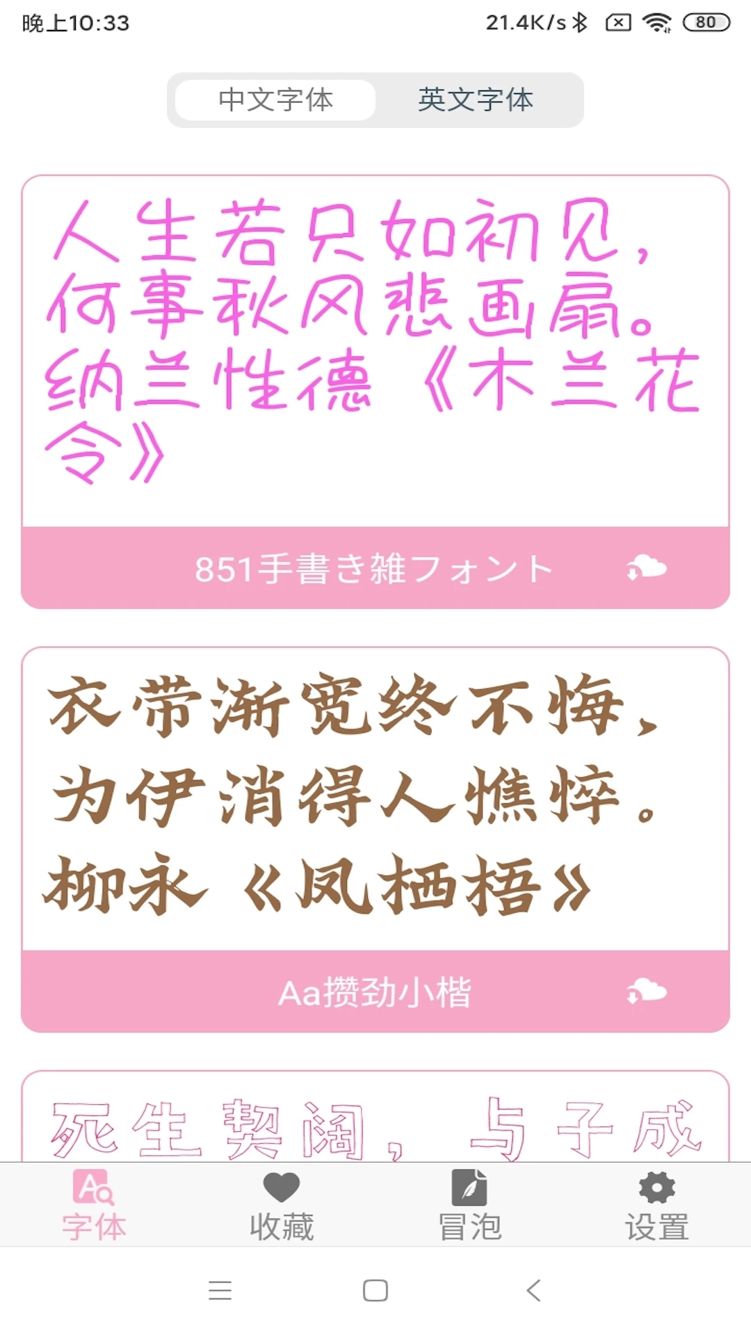 字体大全截图