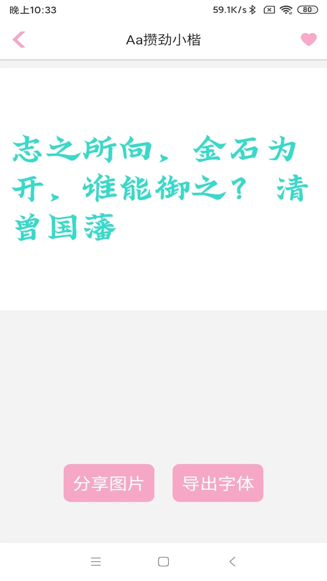 字体大全截图