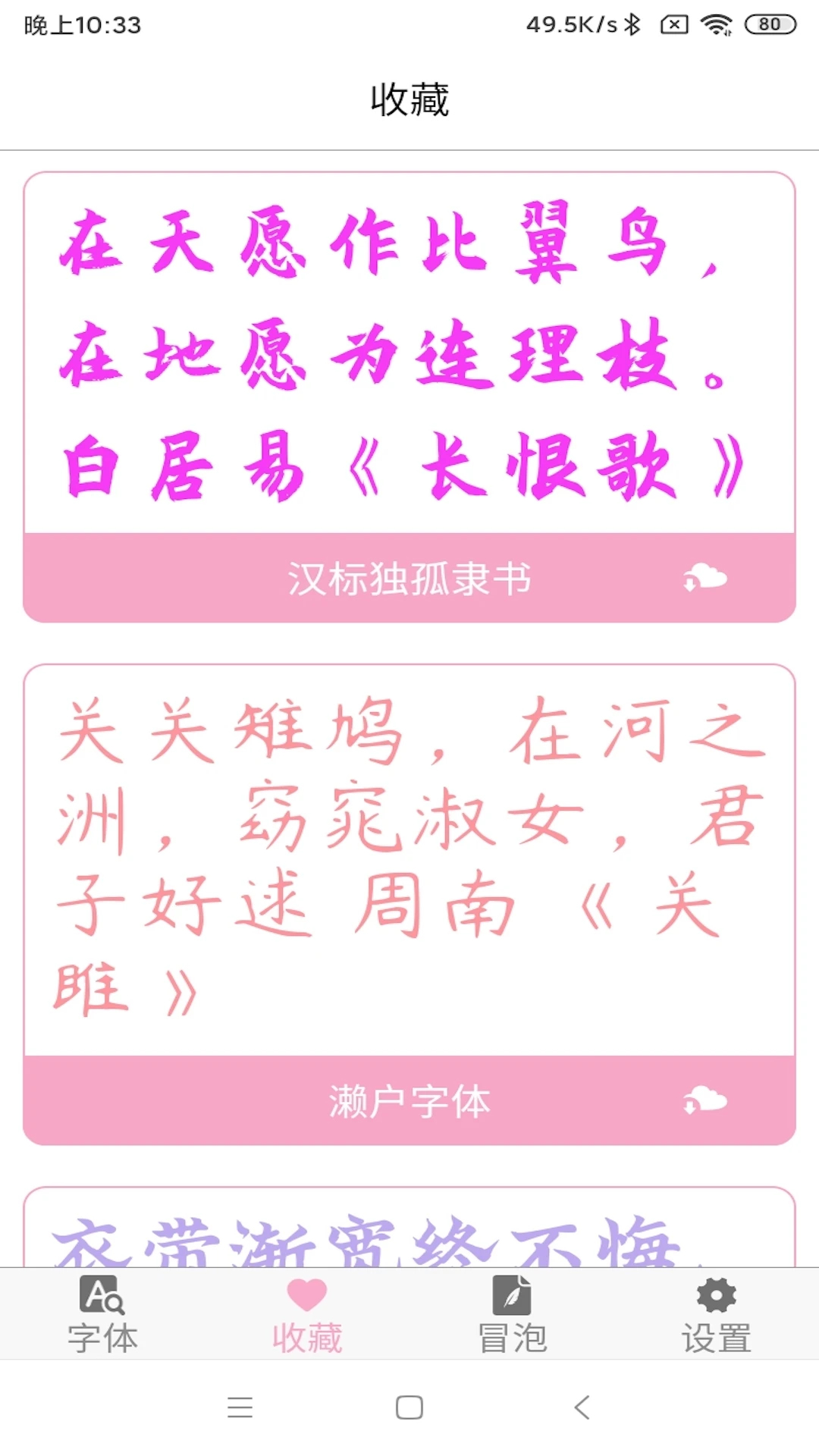 字体大全截图