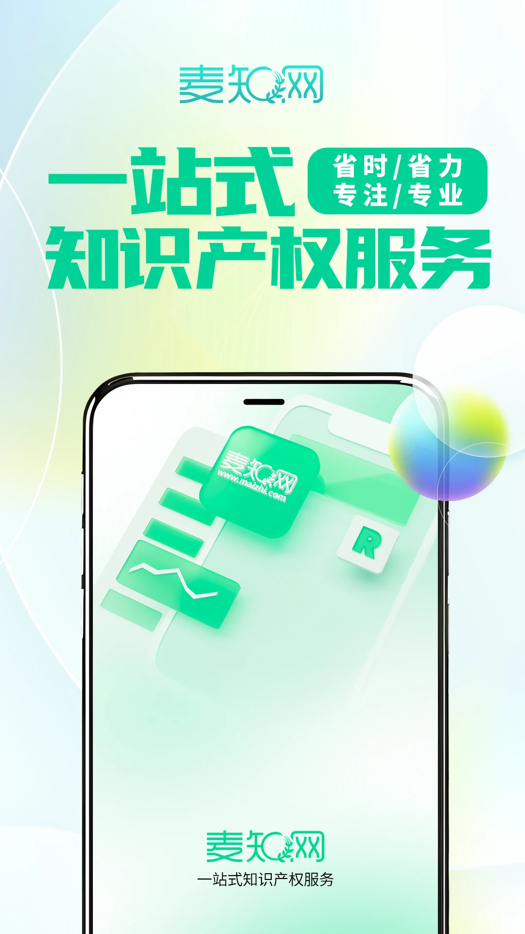 麦知商标查询转让截图