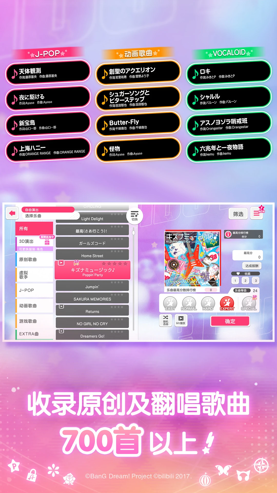 梦想协奏曲！少女乐团派对！截图
