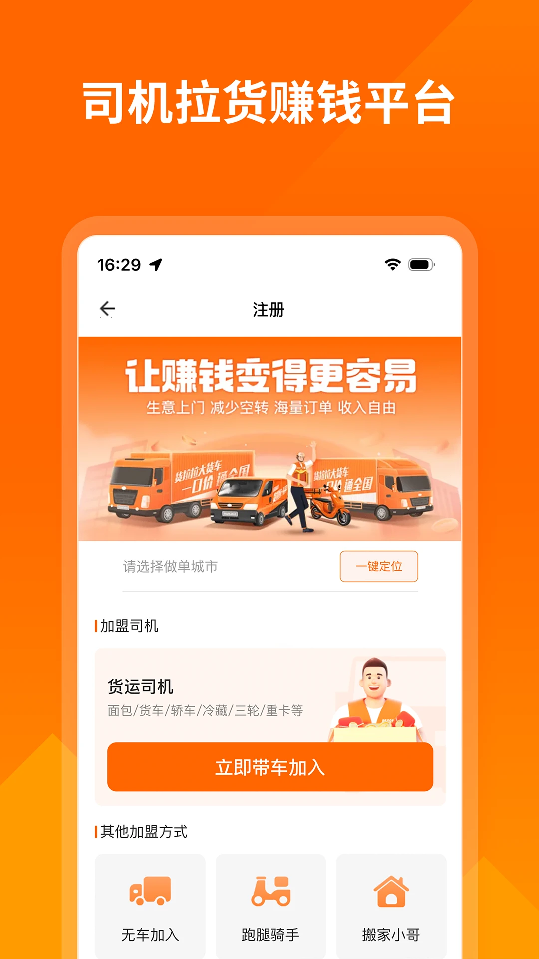 货拉拉司机版截图