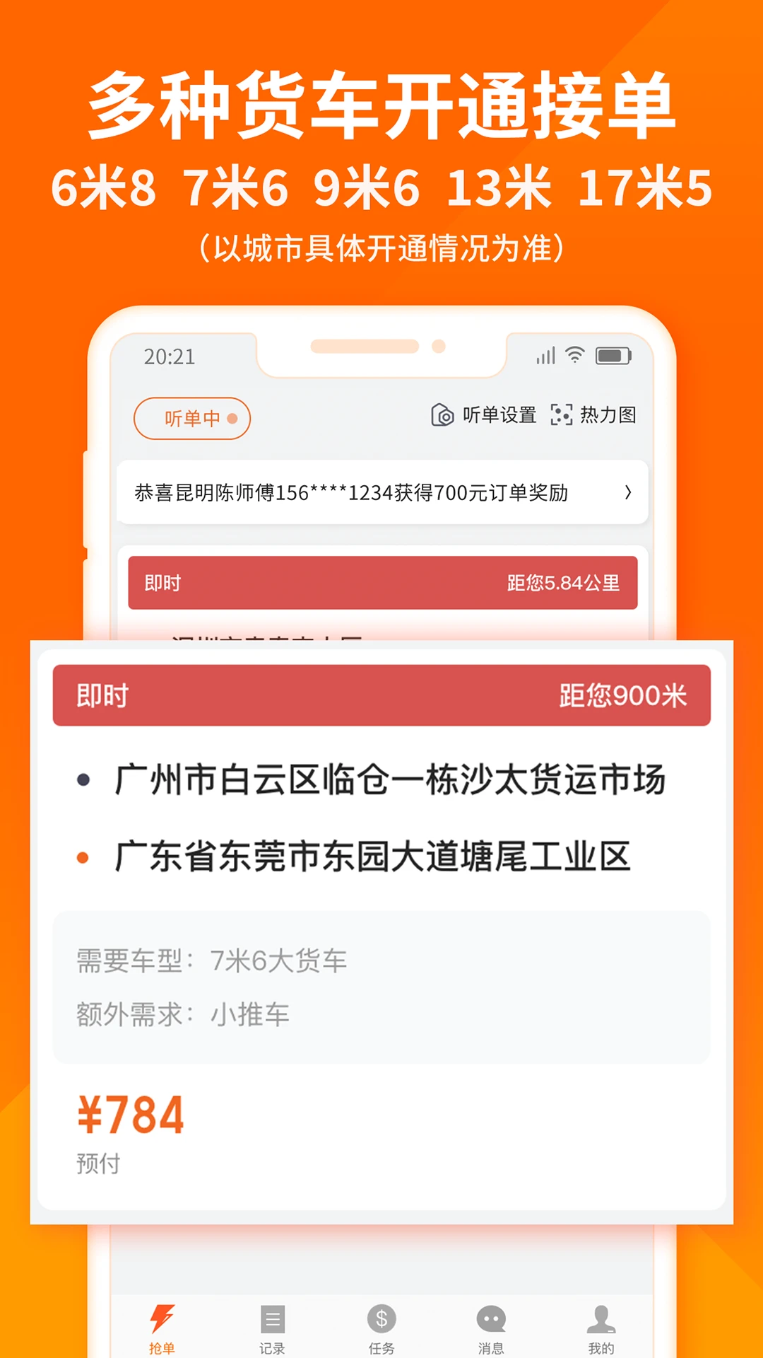 货拉拉司机版截图