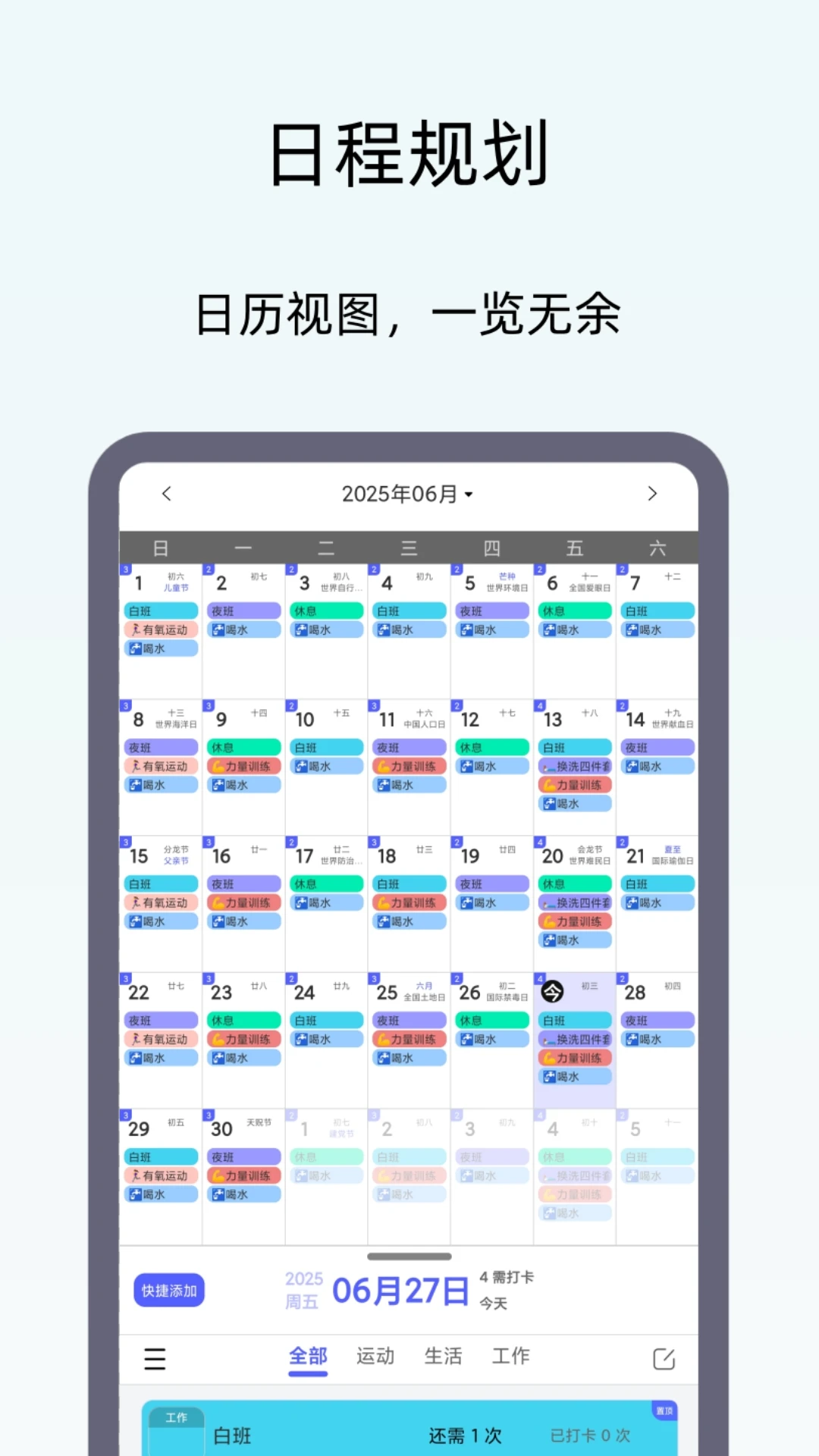 日程打卡助手截图