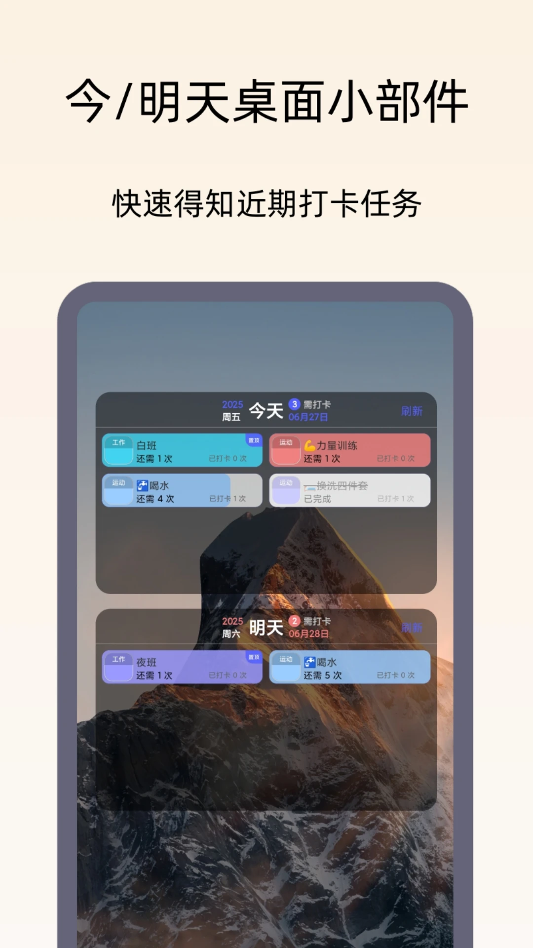 日程打卡助手截图