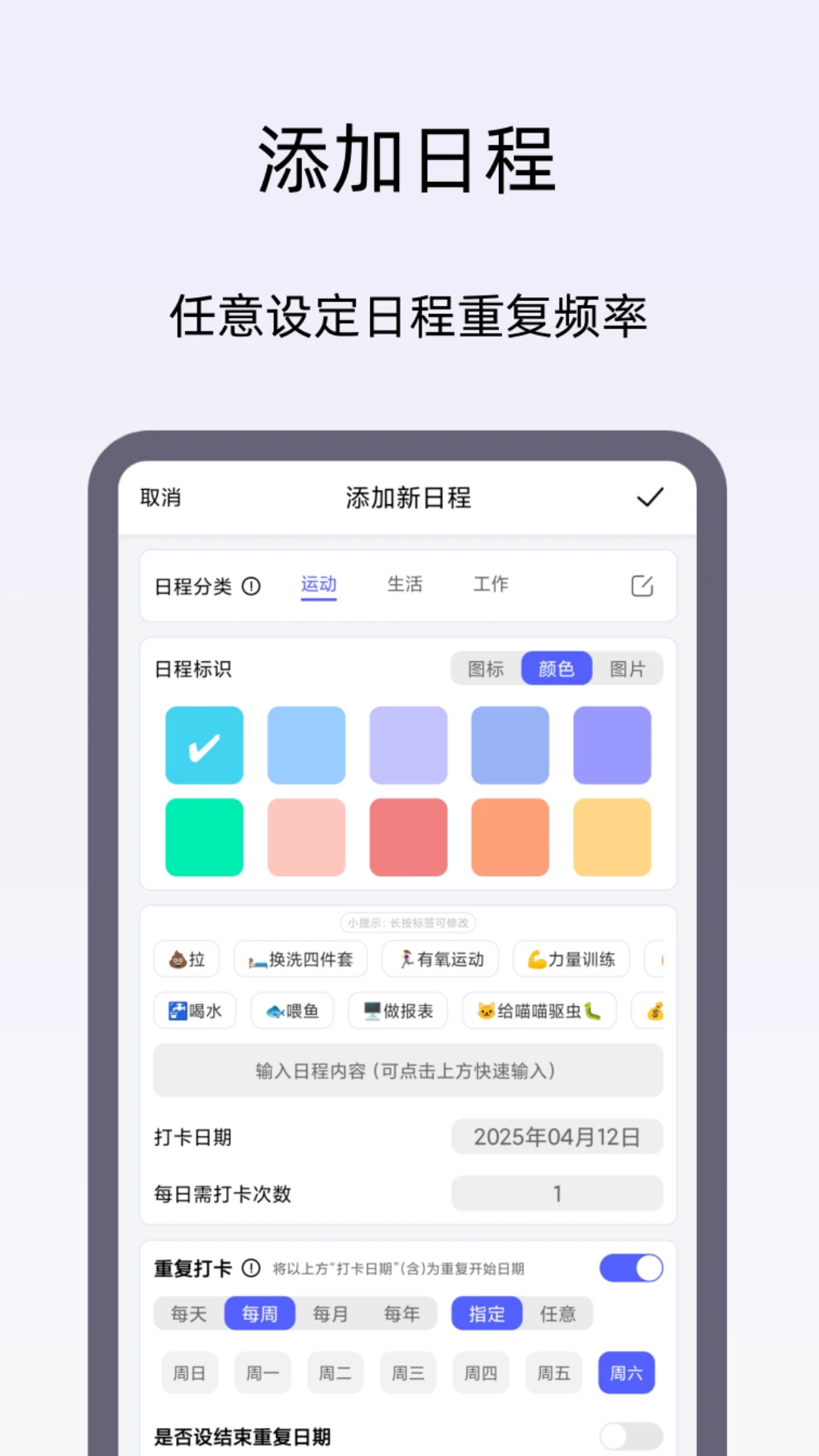 日程打卡助手截图