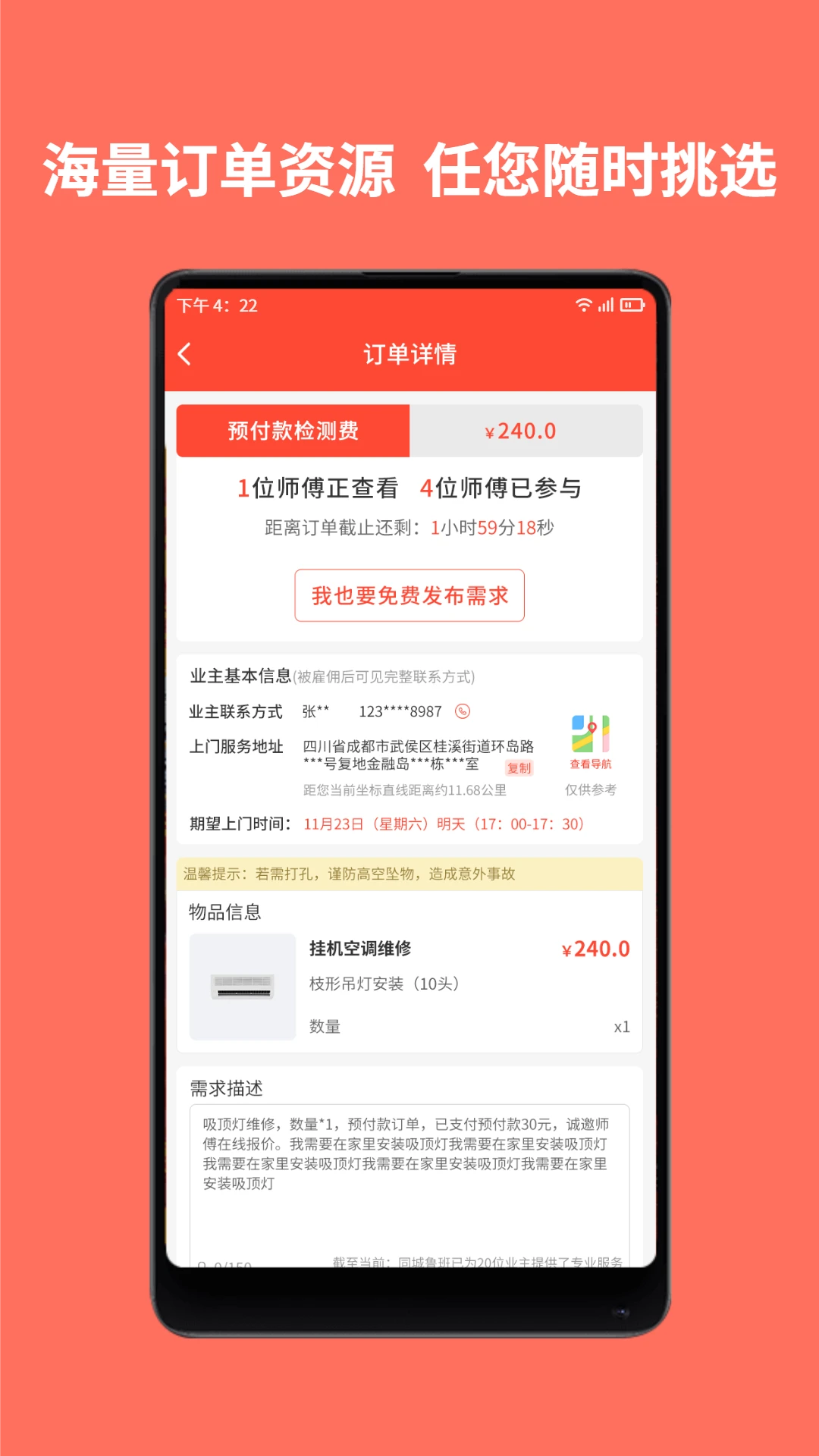 同城鲁班师傅端截图