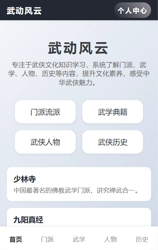 武动风云截图