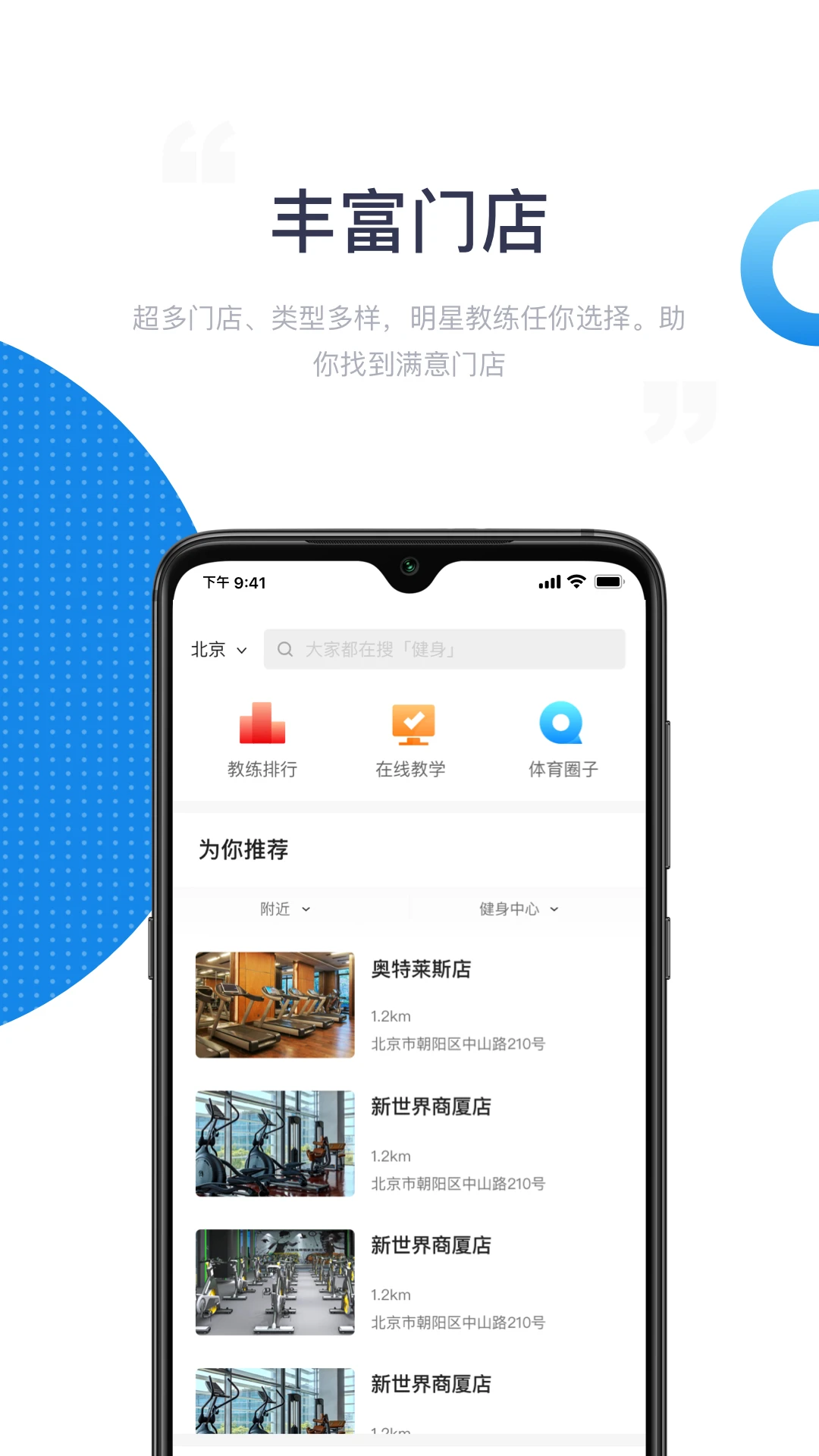 海健身截图