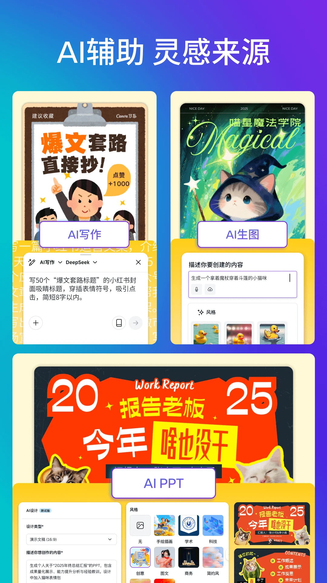 Canva可画截图