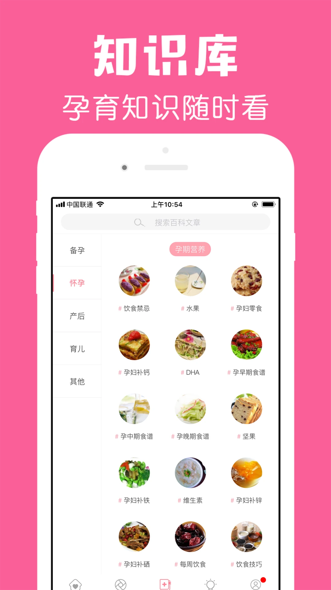 怀孕管家截图