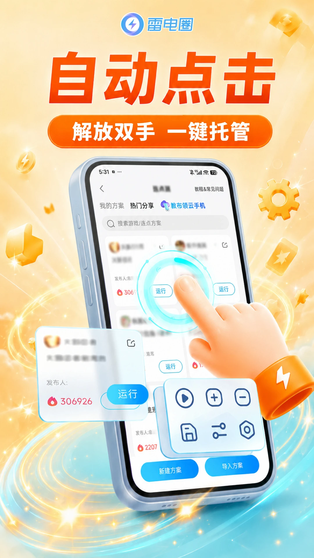 雷电圈截图