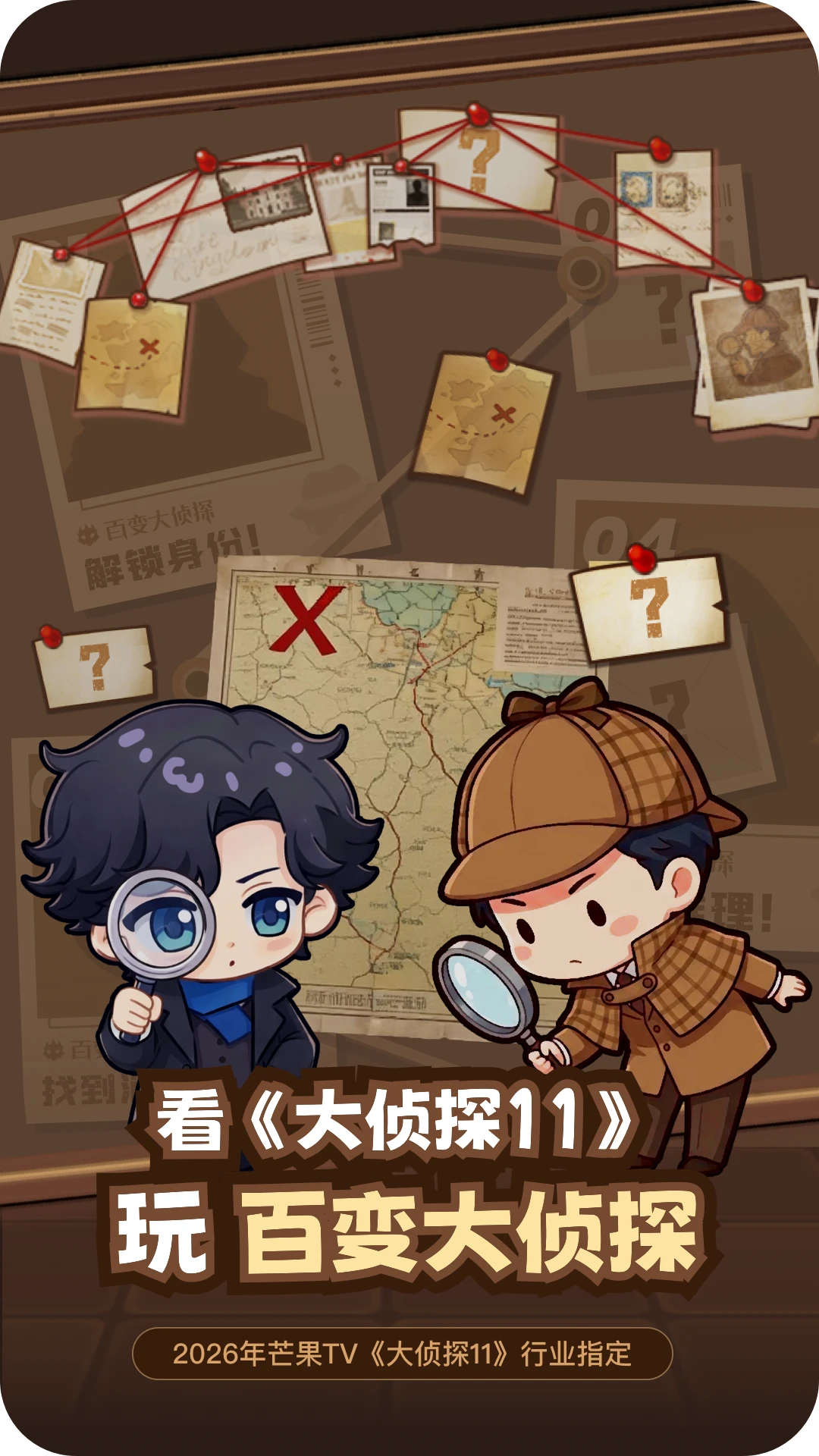 百变大侦探截图