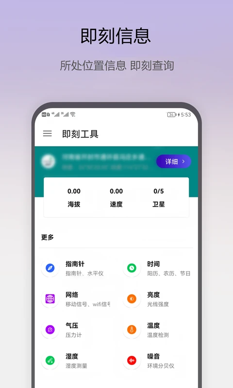 即刻工具截图