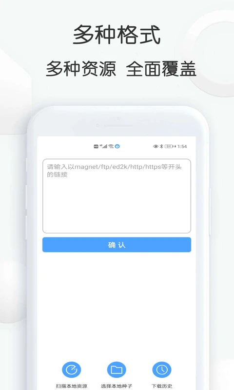星速磁力bt截图