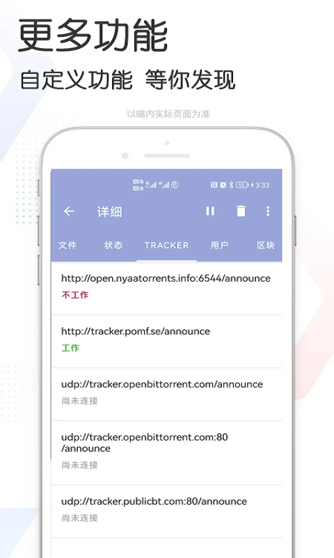 星速磁力bt截图