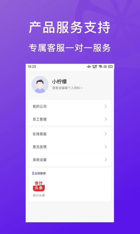 柠檬云代账截图