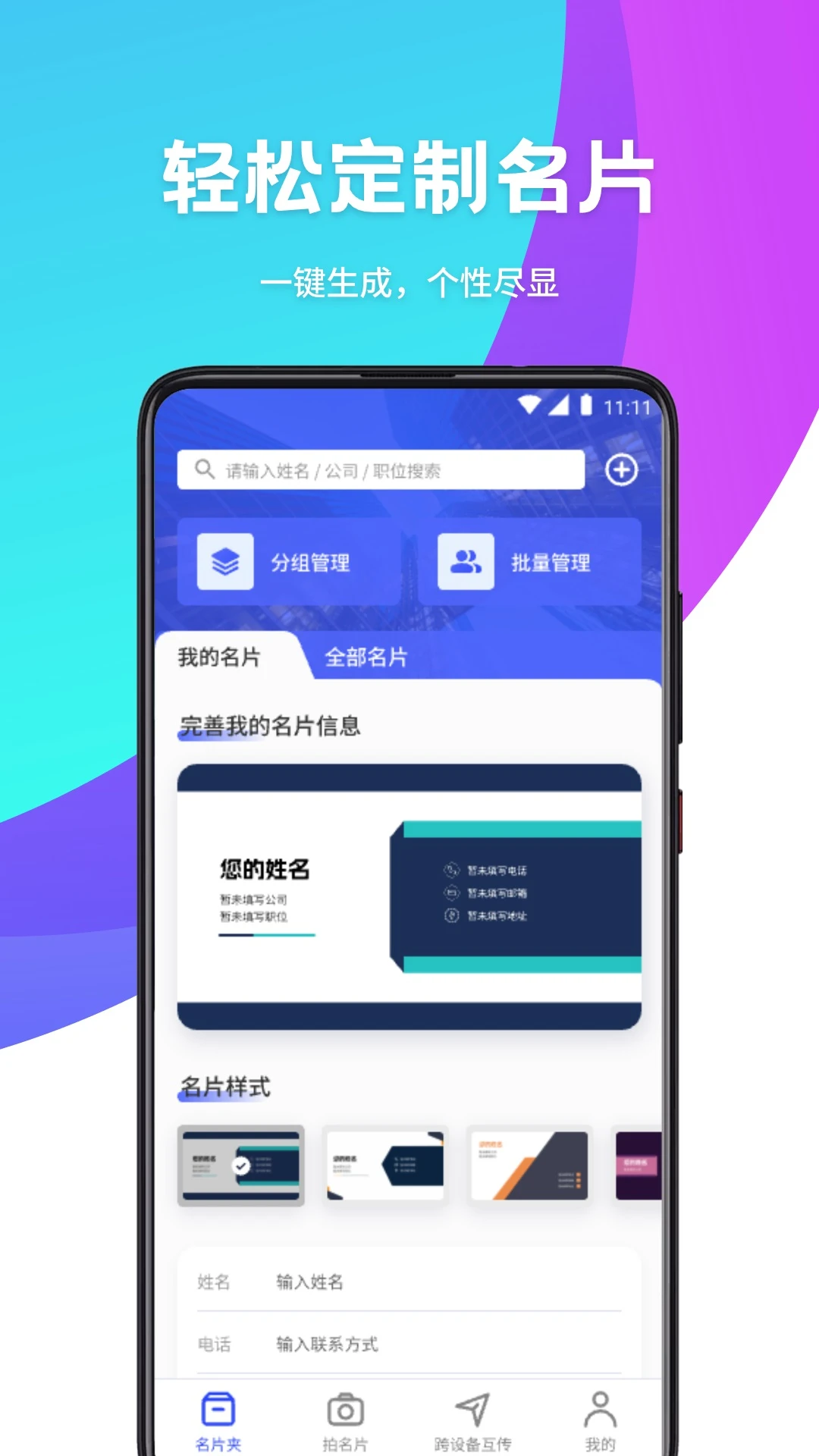 百顺宝截图
