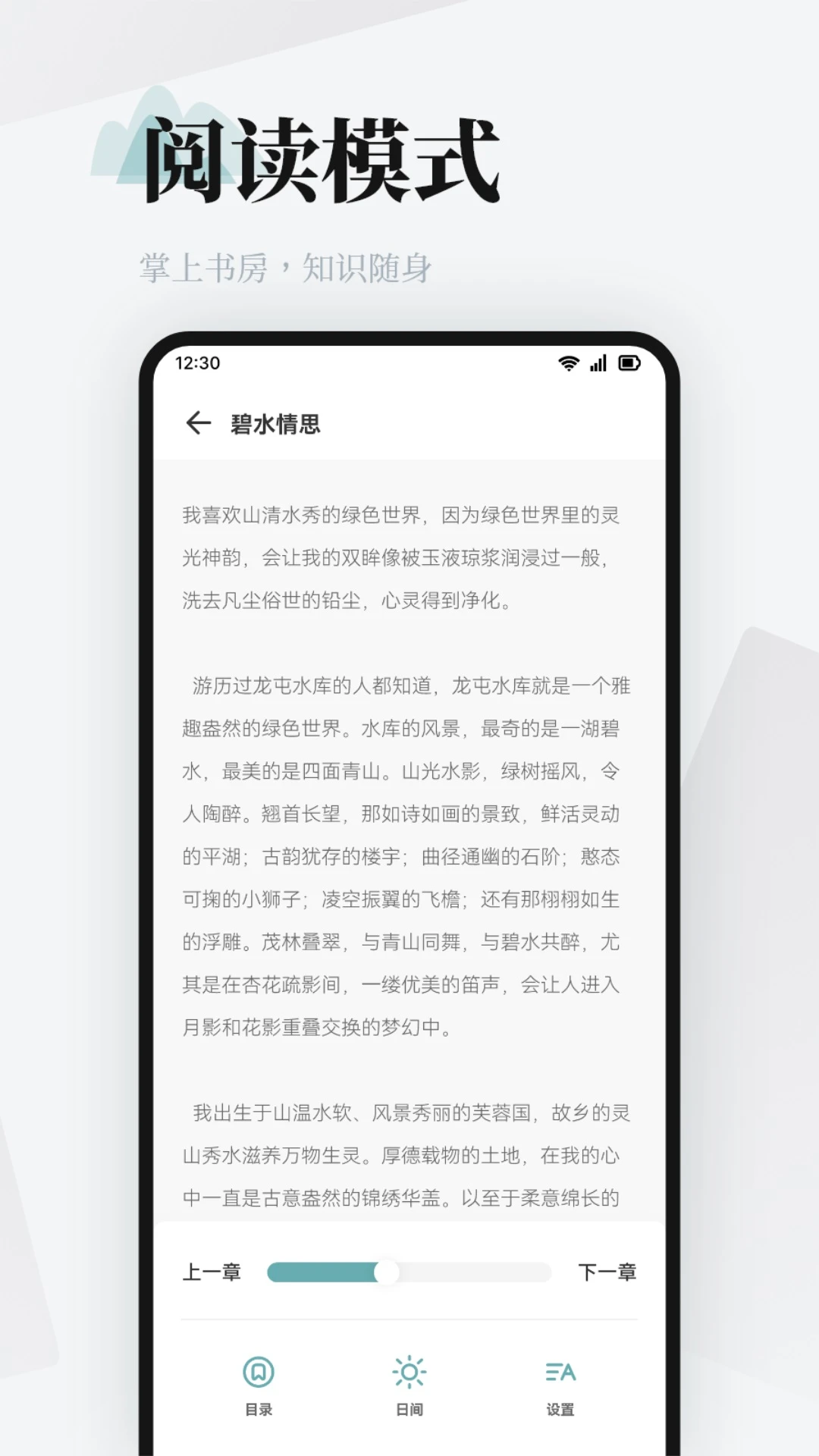 阅读Pro截图