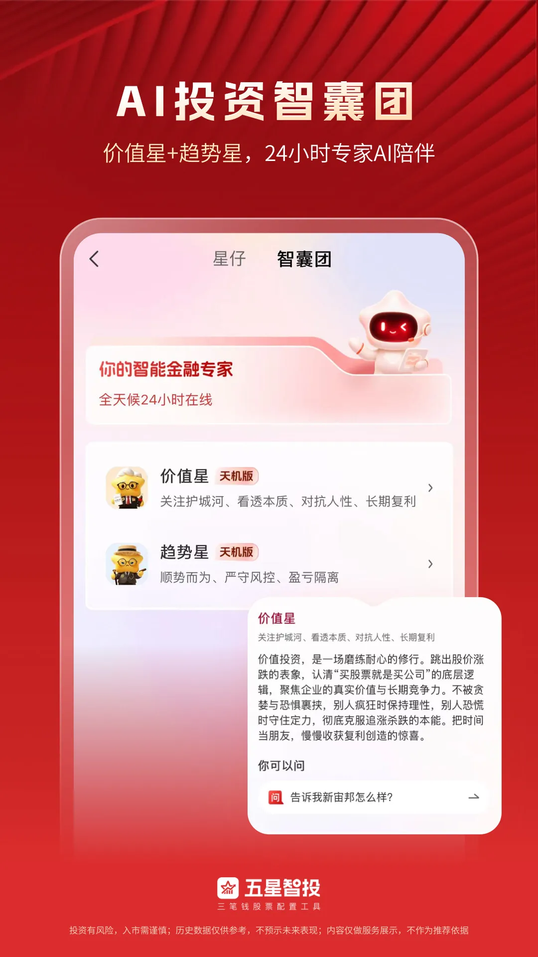 五星智投截图