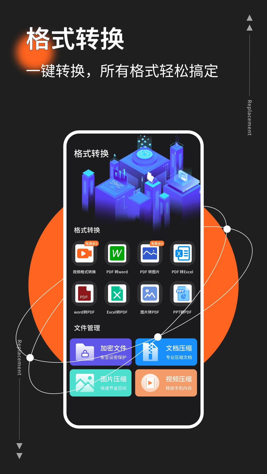 星河互传截图