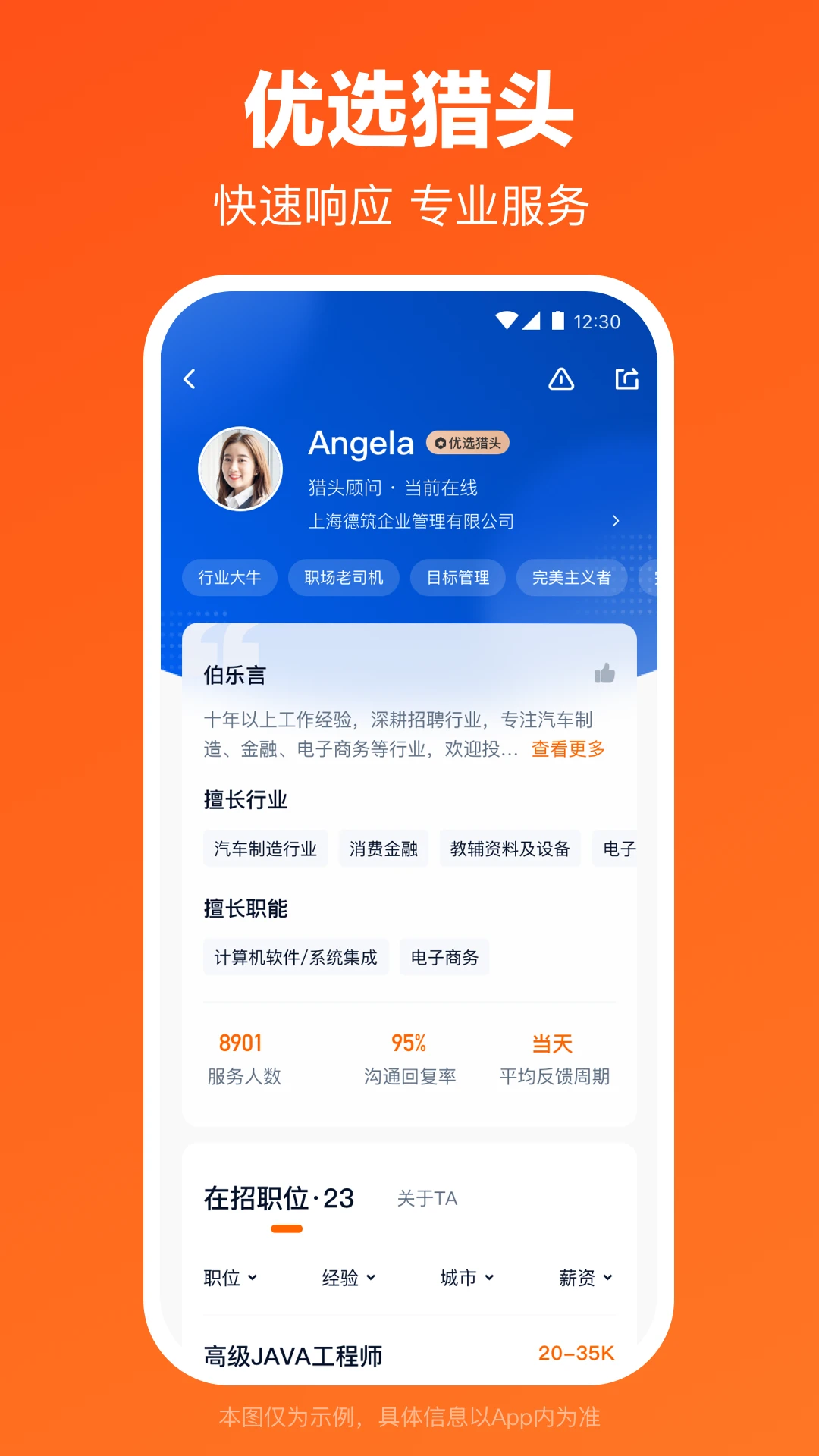 猎聘截图