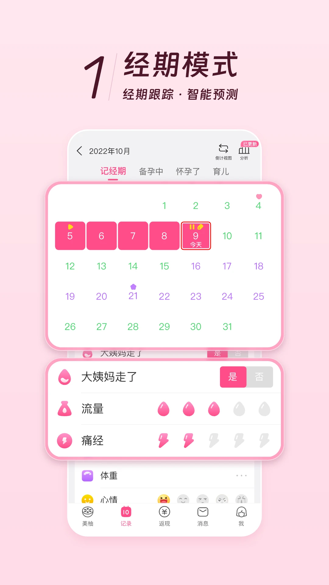 美柚截图