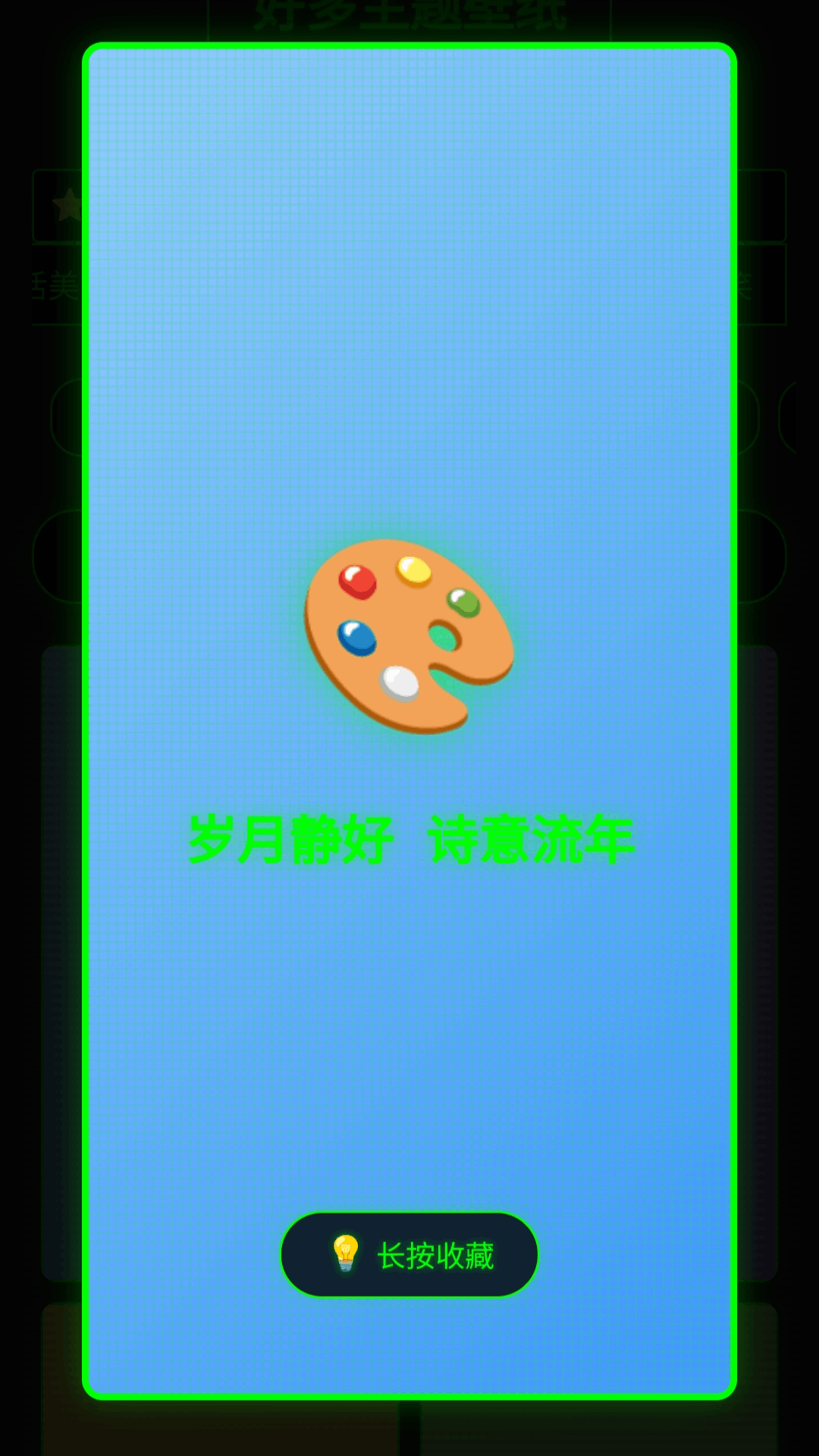 好多主题壁纸截图