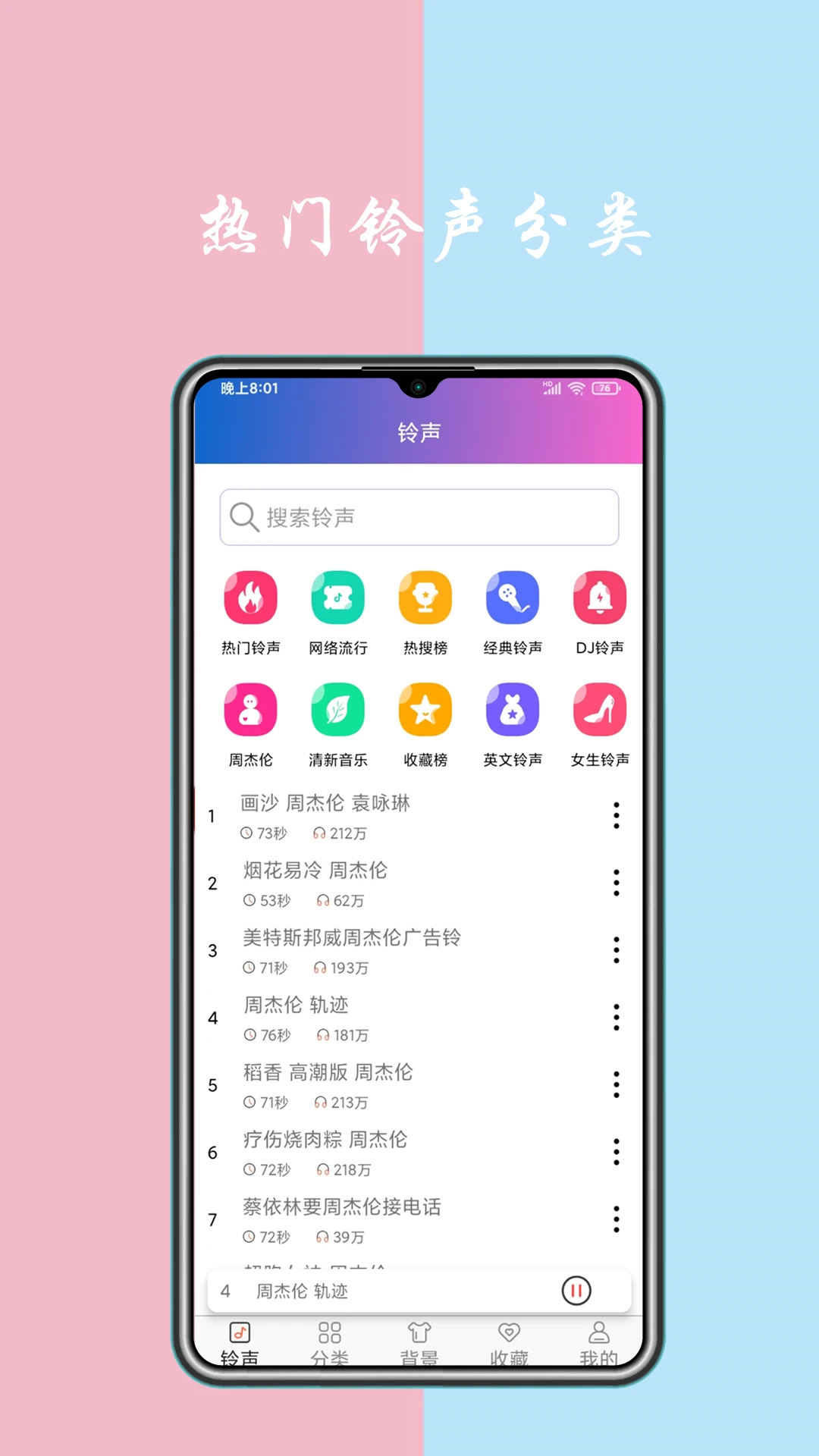 铃声下载截图